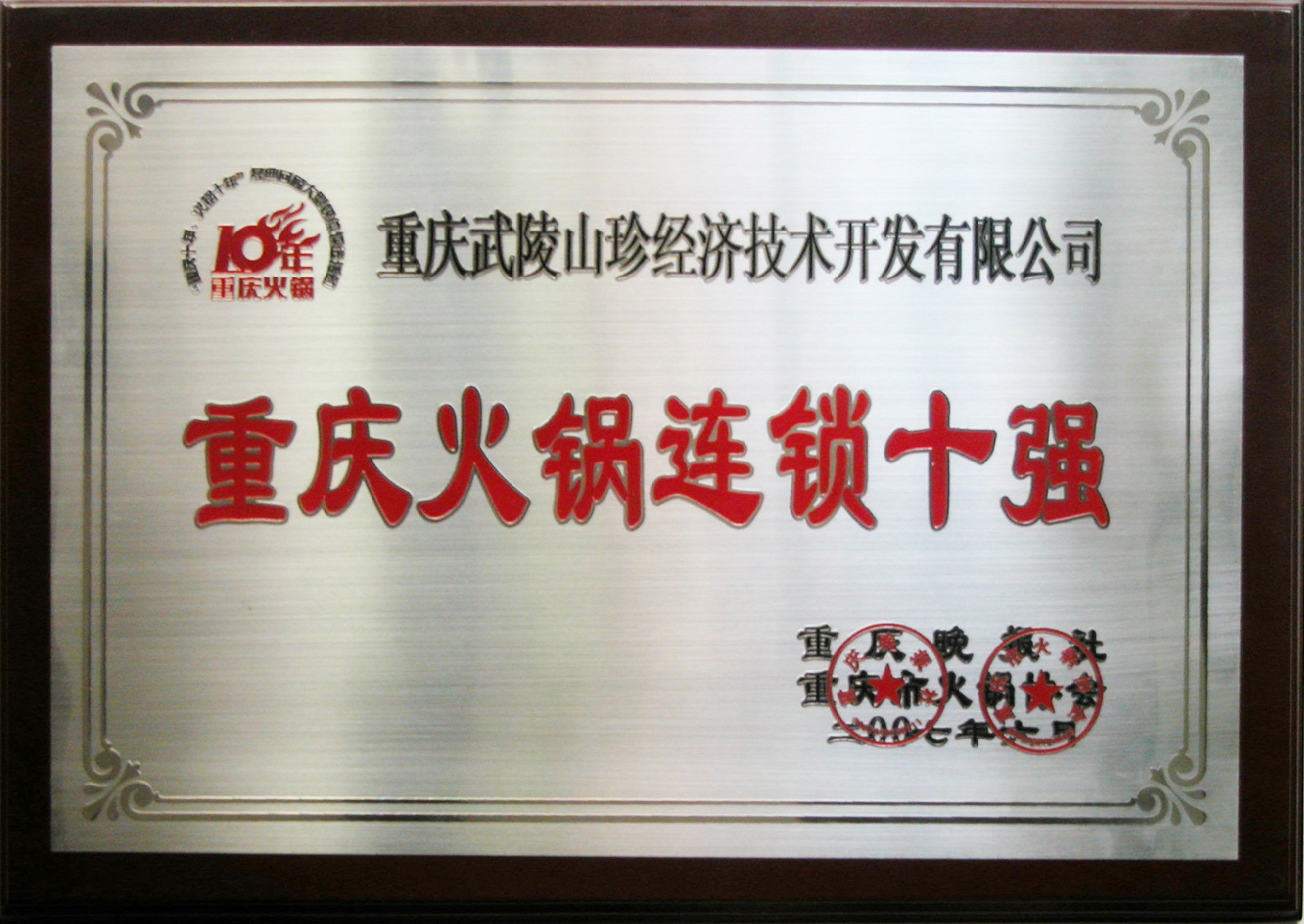 重庆火锅连锁十强